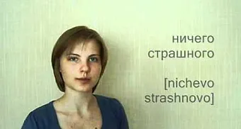 Learn Russian: Common Words