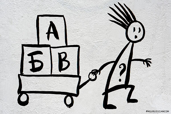 Russian Alphabet and Russian Letters: Read, Learn, Download