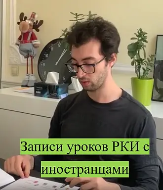 Практические занятия в курсе "Методика преподавания РКИ"