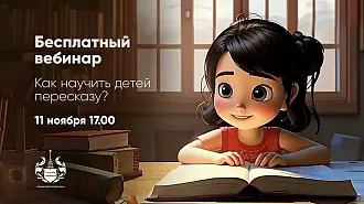 Как научить детей пересказу