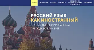 Программы Учебного центра русского языка