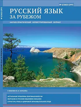 Молчание в русском языковом сознании