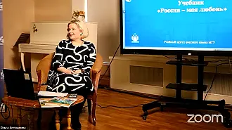 Презентация нового учебника РКИ «Россия – моя любовь»