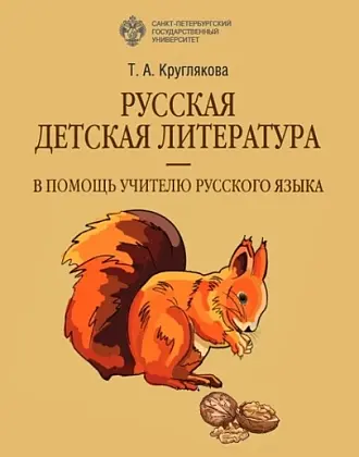 Детская игровая поэзия на занятиях по русскому языку