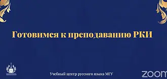 Видео СОВЕТЫ НАЧИНАЮЩИМ ПРЕПОДАВАТЕЛЯМ. ГОТОВИМСЯ К ПРЕПОДАВАНИЮ РКИ