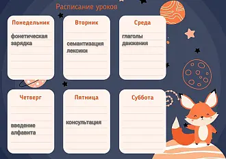 Расписание онлайн-занятий в курсе "Методика преподавания РКИ"