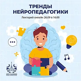 Тренды нейропедагогики