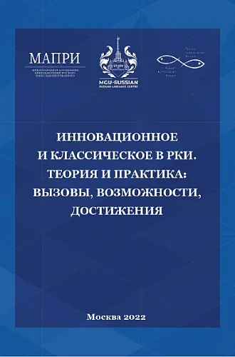 Сборник докладов международного форума РКИ-2022