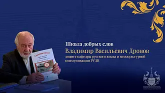 Открытый вебинар «Школа добрых слов»