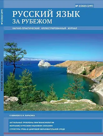 Молчание в русском языковом сознании