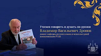 Открытый вебинар «Учимся говорить и думать по-русски»