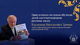 Открытый вебинар «Русский – это тот, кто говорит и думает по-русски» В.И. Даль  