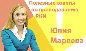 Как использовать инфографику на уроках РКИ