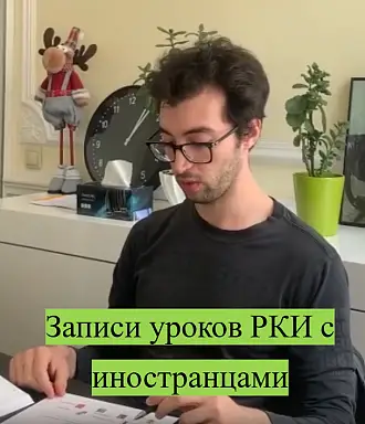 Практические занятия в курсе "Методика преподавания РКИ"
