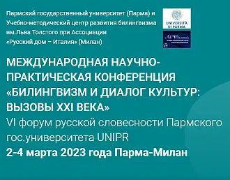 «Билингвизм и диалог культур: вызовы XXI века» Международная научно-практическая конференция