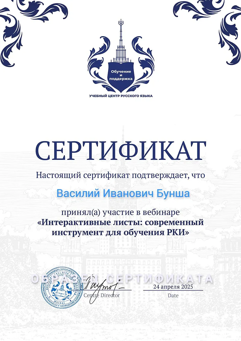 Образец сертификата вебинара Интерактивные листы: современный инструмент для обучения РКИ