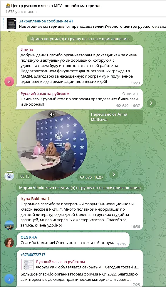 Отзывы участников форума РКИ-2022 в Телеграм-канале Центр русского языка МГУ-онлайн материалы Отзывы участников форума РКИ-2022 в Телеграм-канале Центр русского языка МГУ-онлайн материалы