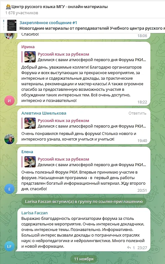 Отзывы участников форума РКИ-2022 в Телеграм-канале Центр русского языка МГУ-онлайн материалы Отзывы участников форума РКИ-2022 в Телеграм-канале Центр русского языка МГУ-онлайн материалы