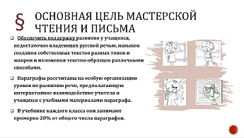 цель мастерской чтения и письма
