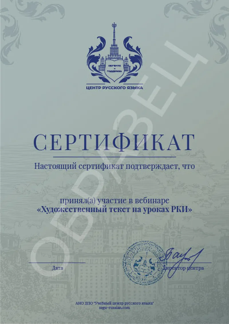 пример сертификата участника вебинара Учимся учить - учимся сами
