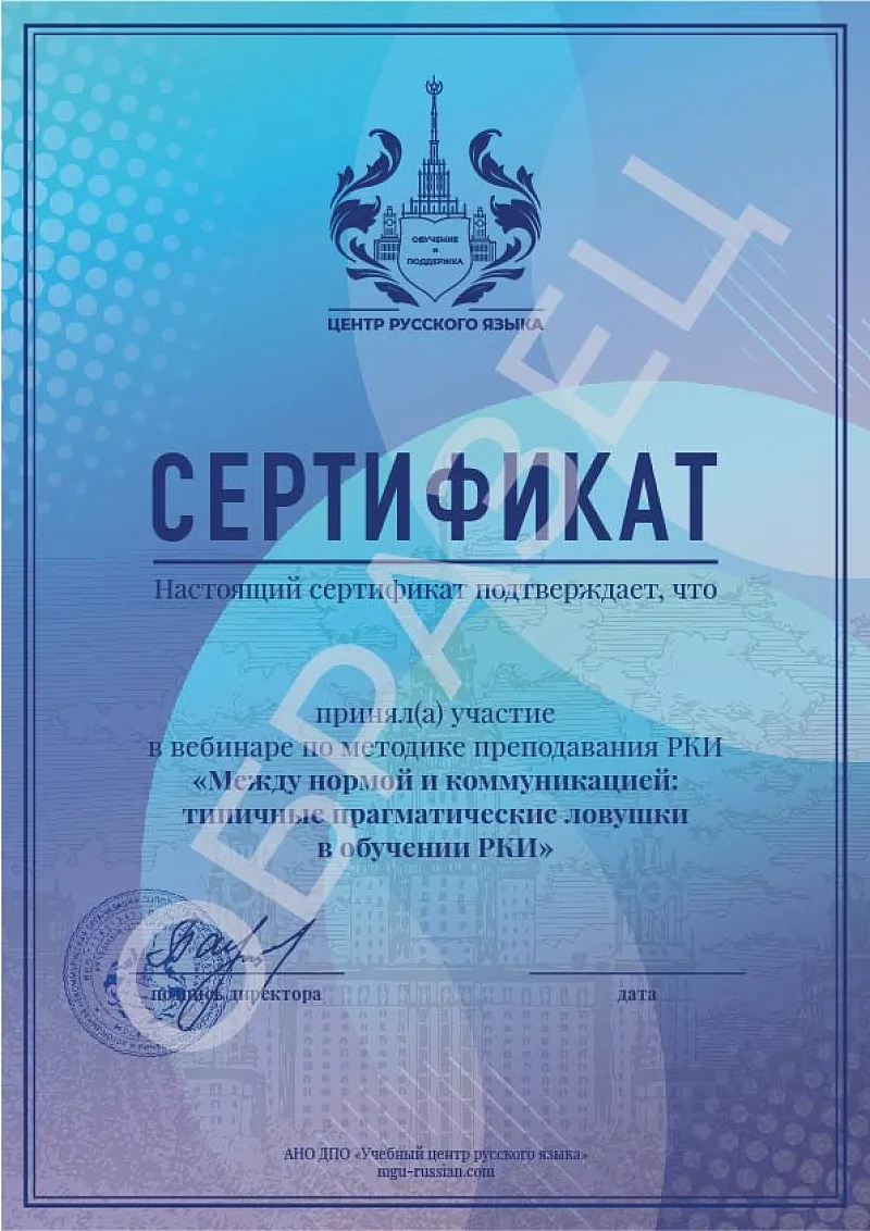 сертификат вебинара 
