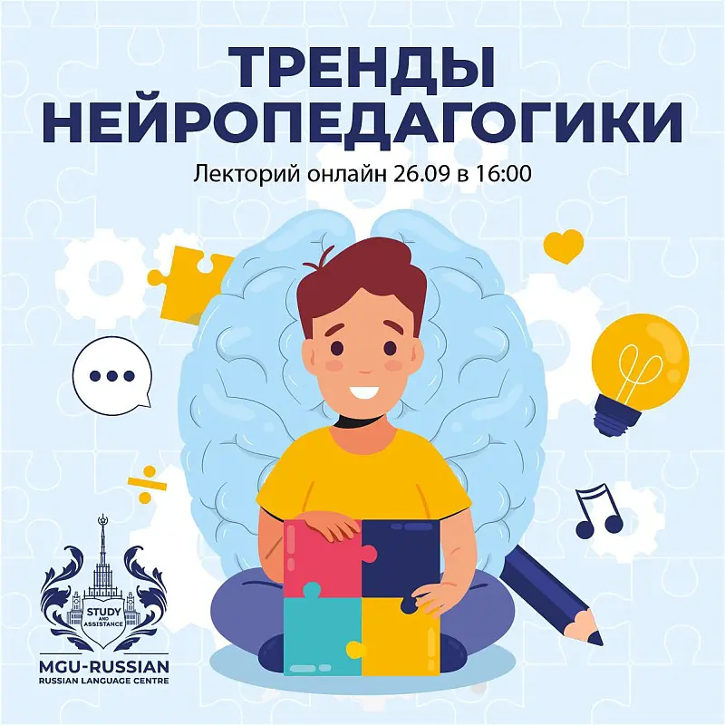 Нейролингвистика для преподавателей русского языка как иностранного 