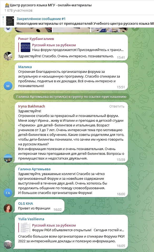 Отзывы участников форума РКИ-2022 в Телеграм-канале Центр русского языка МГУ-онлайн материалы Отзывы участников форума РКИ-2022 в Телеграм-канале Центр русского языка МГУ-онлайн материалы
