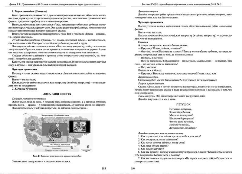 Изображение разворота учебника  Дронова по языковому сознанию, примеры с русскими сказками и пословицами