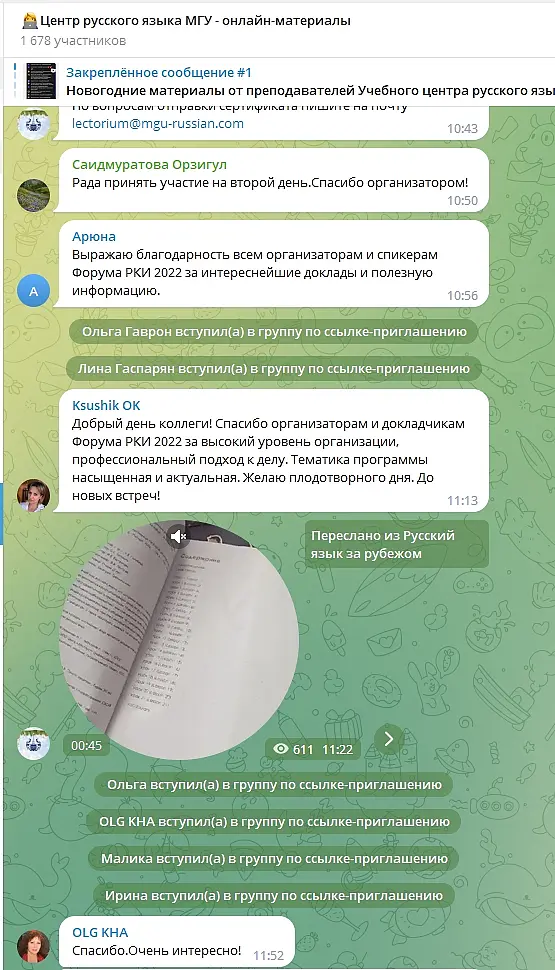 Отзывы участников форума РКИ-2022 в Телеграм-канале Центр русского языка МГУ-онлайн материалы Отзывы участников форума РКИ-2022 в Телеграм-канале Центр русского языка МГУ-онлайн материалы