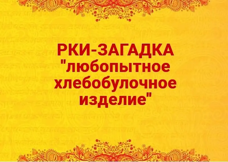 колобок Сказка про любопытное хлебобулочное изделие