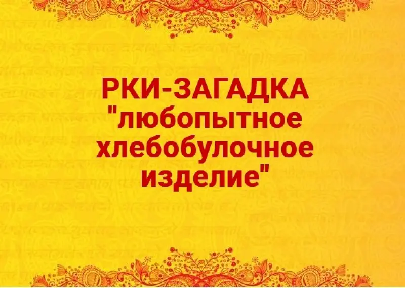 колобок Сказка про любопытное хлебобулочное изделие