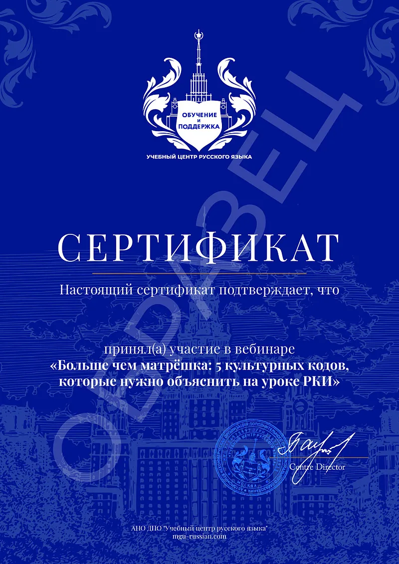 сертификат вебинара 5 русских культурных кодов