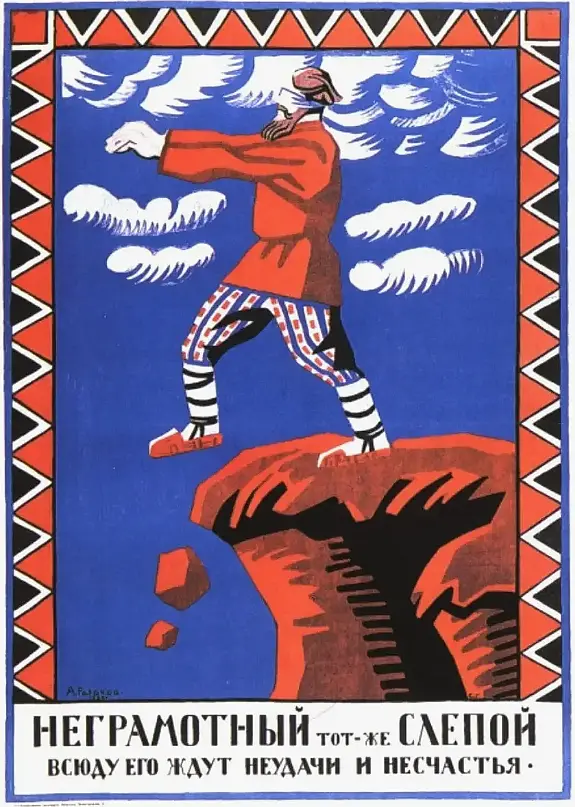 безграмотный тот же слепой