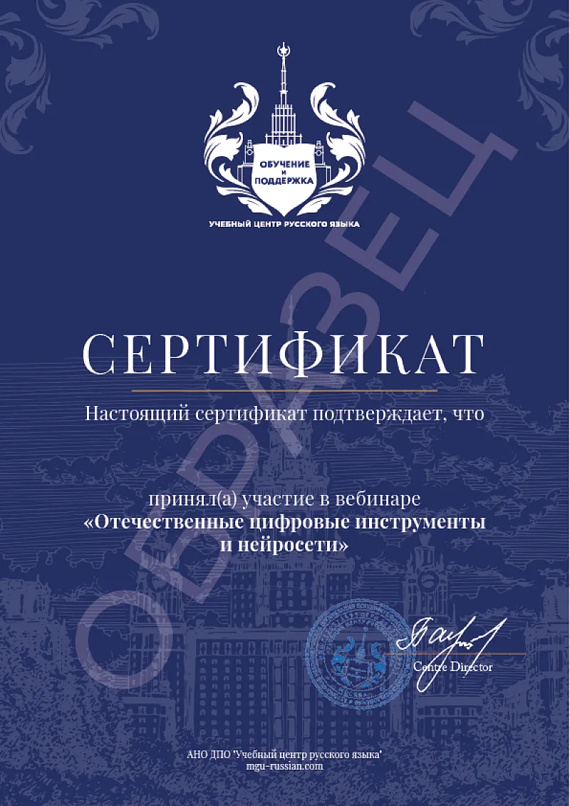 Образец сертификата участника вебинара 