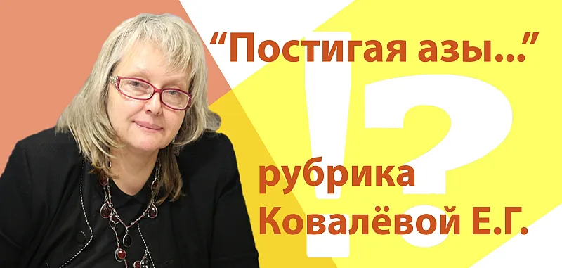 Статья Ковалёвой Е.Г. к материалам Е.В.Беляевой и Марьяновой Н.А.