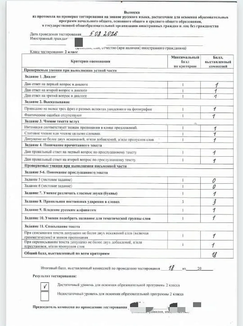 Как подготовить ребенка-иностранца к тестированию по русскому языку