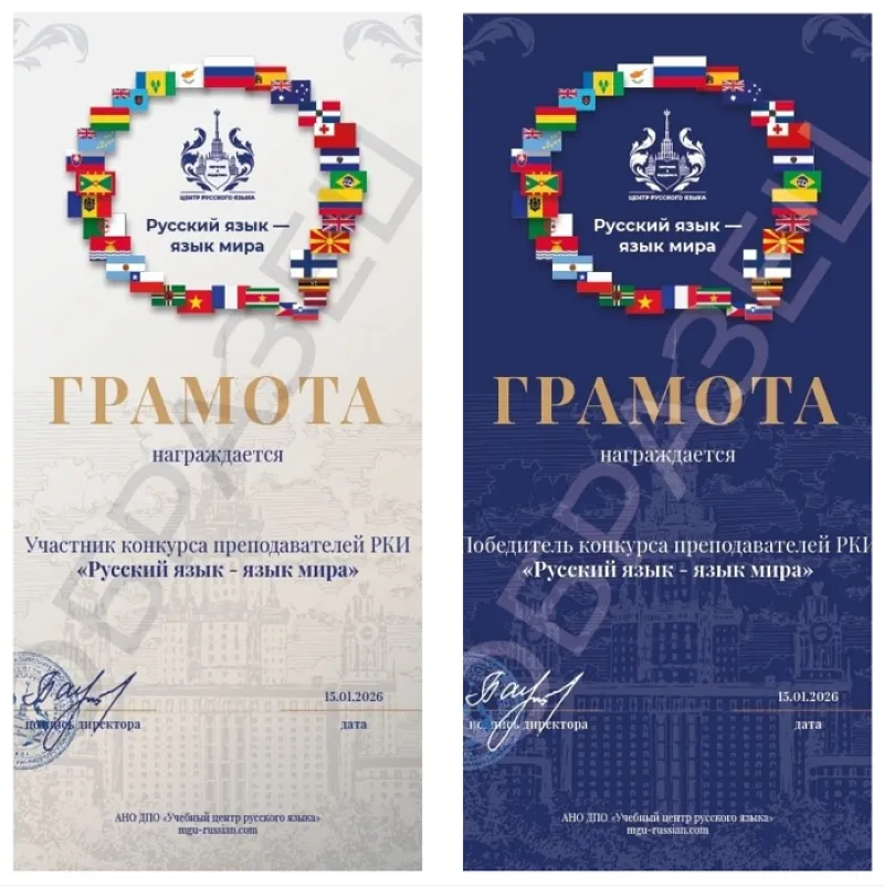Конкурс преподавателей РКИ