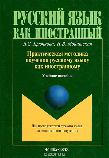 Лекции Крючковой Л.С. в УЦРЯ МГУ