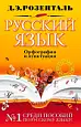 СПРАВОЧНИК ПО РУССКОМУ ЯЗЫКУ: ОРФОГРАФИЯ И ПУНКТУАЦИЯ