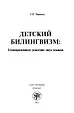 Детский билингвизм: Одновременное усвоение двух языков