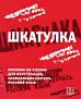 Шкатулка