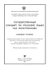 ГОСУДАРСТВЕННЫЙ СТАНДАРТ ПО РУССКОМУ ЯЗЫКУ КАК ИНОСТРАННОМУ. БАЗОВЫЙ УРОВЕНЬ