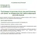 Программа по РКИ для детей, не владеющих или слабо владеющих русским языком