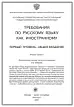 Требования по русскому языку как иностранному. Первый уровень