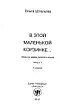 В этой маленькой корзинке. Выпуск 2