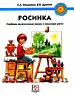 Учебник по русскому языку и культуре речи для детей соотечественников, проживающих за рубежом