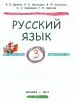 Русский язык. 3 класс: учебник для зарубежных школ