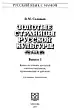 Золотые страницы русской культуры. Книга