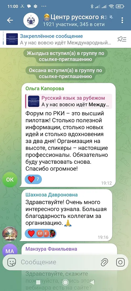 международный форум по русскому языку как иностранному 2025 отзыв