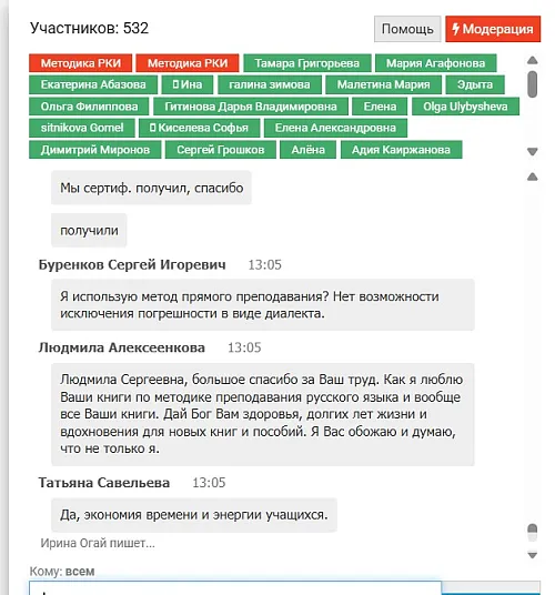 международный форум по русскому языку как иностранному 2025 отзыв